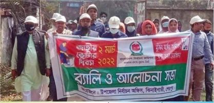 ঝিনাইগাতীতে জাতীয় ভোটার দিবস উপলক্ষে র্যালি ও আলোচনা সভা অনুষ্ঠিত