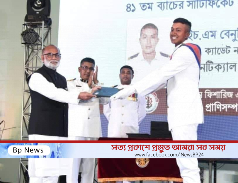 মেরিন ফিশারিজ একাডেমির ক্যাডেটরা হবে দেশের দক্ষ মানবসম্পদ