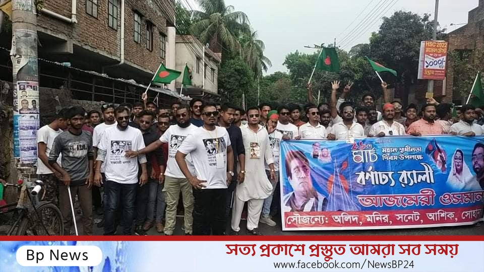 আজমেরী ওসমানের র‍্যালীতে অলিদ,মনির ও সনেটের,আশিক ও সোহানের নেতৃত্বে বিশাল মিছিল