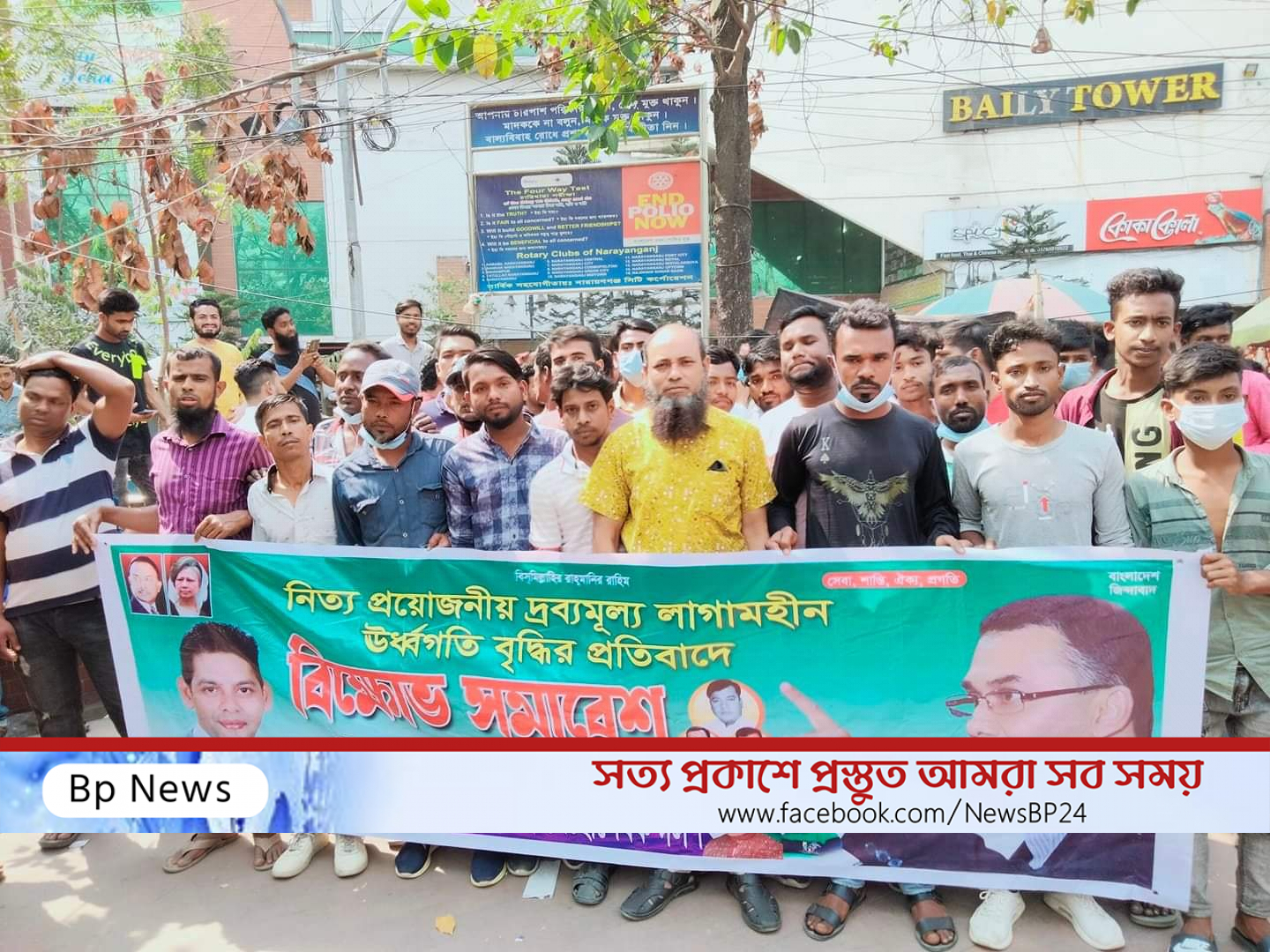 দ্রবমূল্য বৃদ্ধির প্রতিবাদে সেচ্ছাসেবক দল এর প্রতিবাদ সভায় বাবুল আহমেদ এর নেতৃত্বে মিছিল নিয়ে যোগদান।