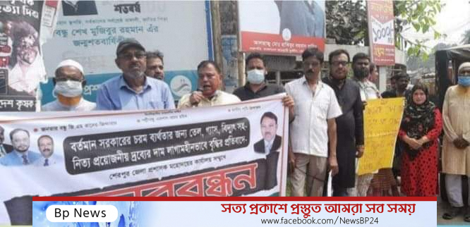 শেরপুর জেলা জাতীয় পার্টির মানববন্ধন