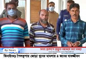 ঝিনাইদহে জোড়া খুনের মামলায় ৪ জনের যাবজ্জীবন