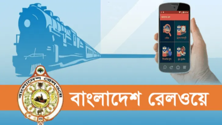 ই-টিকিটিং সিস্টেমে টিকেট কেনার নতুন পদ্ধতি সম্পর্কে জানিয়েছে বাংলাদেশ রেলওয়ে