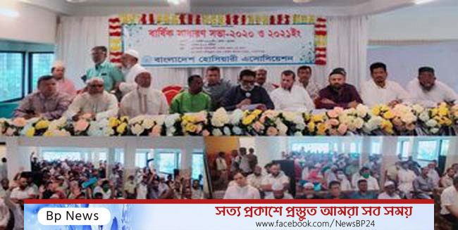 বাংলাদেশ হোসিয়ারী এসোসিয়েশনের বার্ষিক সাধারন সভা অনুষ্ঠিত