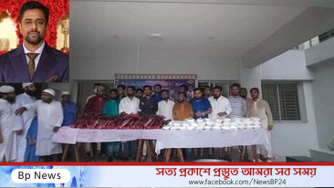 অয়ন ওসমানের পক্ষে এতিমদ’র মাঝে পাঞ্জাবী বিতরন ও ইফতার অনুষ্ঠিত