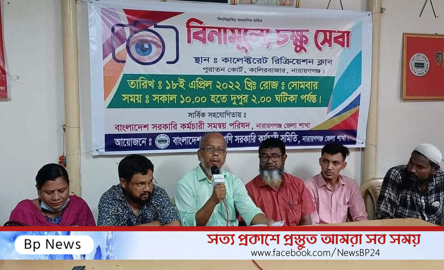 সরকারি কর্মচারী সমন্বয় পরিষদের আয়োজনে বিনামূল্যে চক্ষু সেবা প্রদান