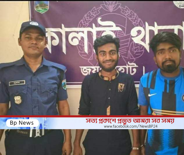 জয়পুরহাটে আপন দুই বোন অপহরণের ১০ দিন পর উদ্ধার, গ্রেফতার ২