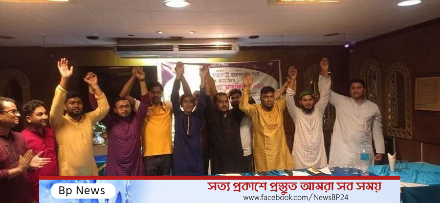 ঢাকা কলেজস্থ যাএাবাড়ী ছাত্রকল্যাণ সংঘের কমিটি ঘোষনা