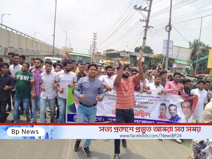 ছাত্রদল কেন্দ্রীয় কমিটির নবনির্বাচিত সভাপতি কাজী রওনাকুল ইসলাম শ্রাবন ও সাধারণ সম্পাদক সাইফ মাহমুদ জুয়েলসহ কমিটির অন্যান্যদের শুভেচ্ছা ও অভিনন্দন রুপগঞ্জ উপজেলা ছাত্রদলের আনন্দ মিছিল অনুষ্ঠিত হয়েছে।