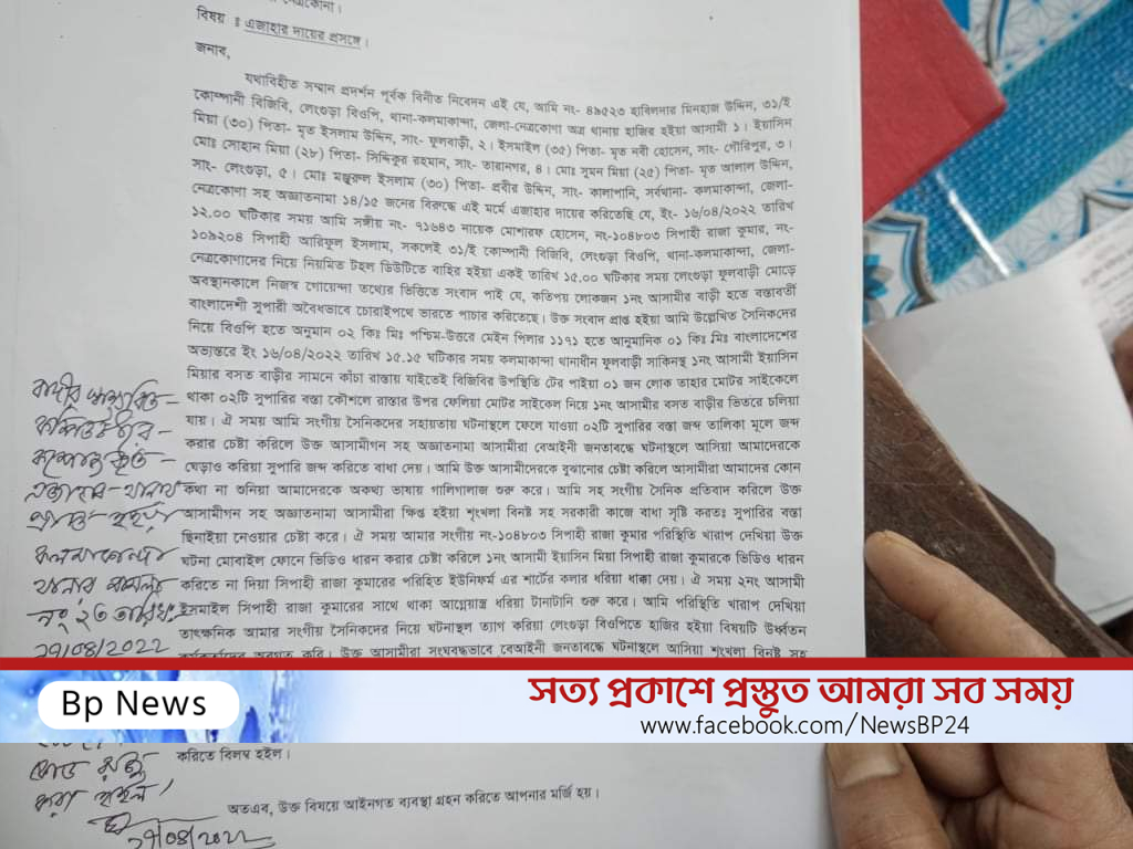 কলমাকান্দায় বিজিবিকে লাঞ্ছিত করার অভিযোগে থানায় মামলা