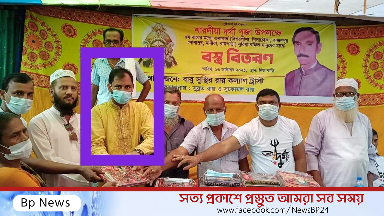 বাবু সুস্থির রায় কল্যাণ ট্রাস্টের চেয়ারম্যান ও মানবিক সোসাইটির প্রতিষ্ঠাতার জন্মদিন আজ