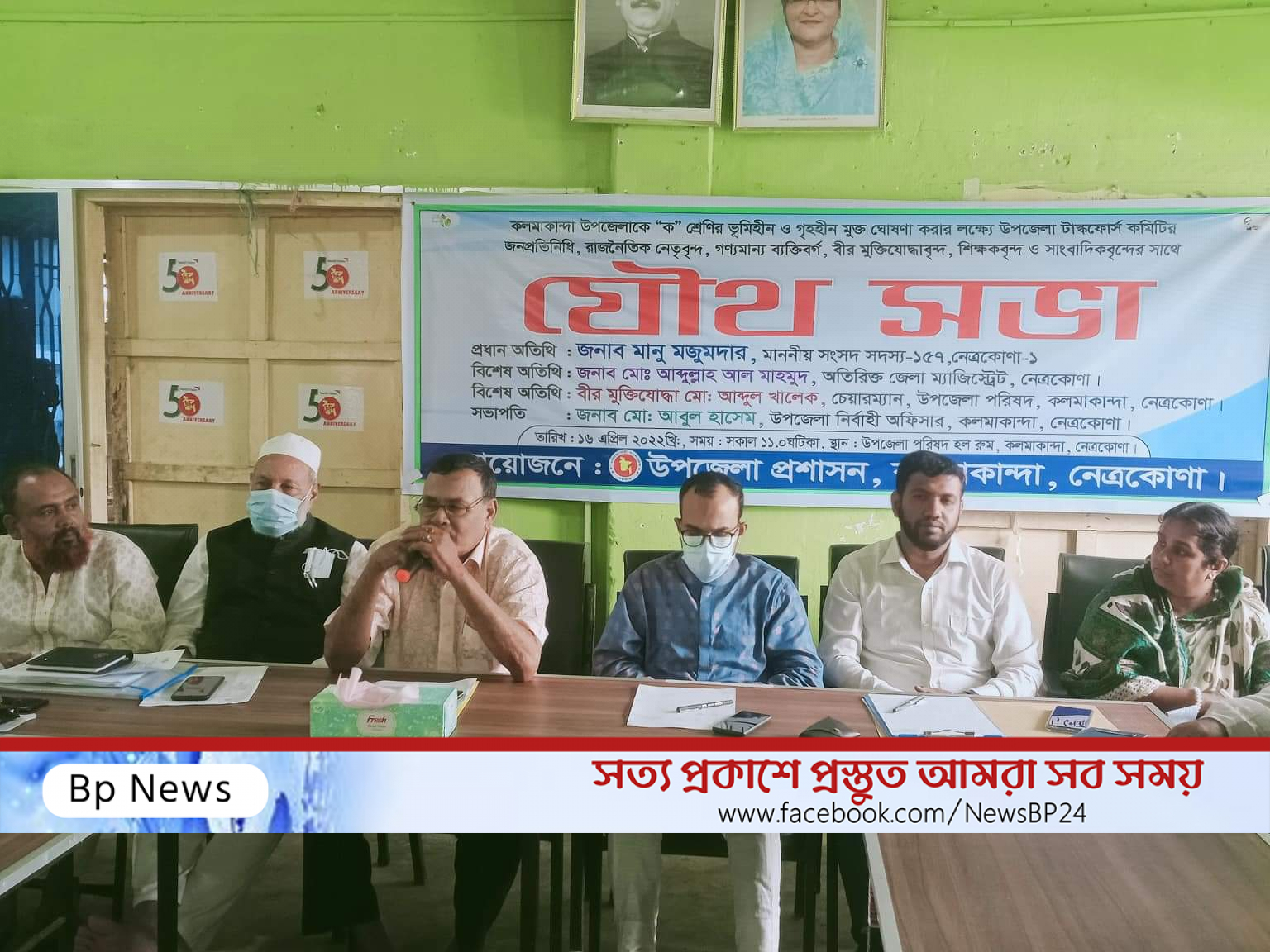 কলমাকান্দায় যৌথ সভা অনুষ্ঠিত