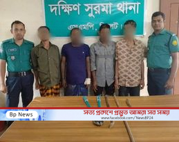 সিলেটে দক্ষিণ সুরমায় চার ডাকাতকে ধরলো পুলিশ