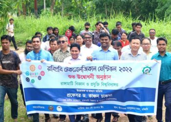 টেকনোলজিকাল ফেস্টিভলে রাবিপ্রবি সফল ”প্রো-ভিসি”