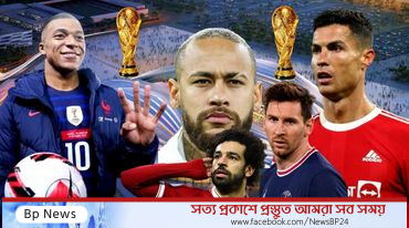 বিশ্বকাপ ফুটবল(২০২২)-এ কে কার সাথে লড়বে ও খেলার বাংলাদেশ সময়সূচি