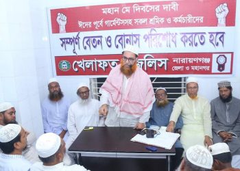 ঈদের পূর্বে শ্রমিকদের বেতন বোনাস দেয়ার দাবি জানিয়ে খেলাফত মজলিসের নেতা