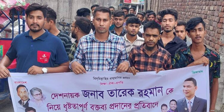 তারেক রহমানকে নিয়ে কটুক্তি করায় রতনের নেতৃত্বে বিক্ষোভ মিছিল