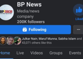 BP News এর ফেসবুক পেজ ফলোয়ার ছাড়াল ২ লাখ।