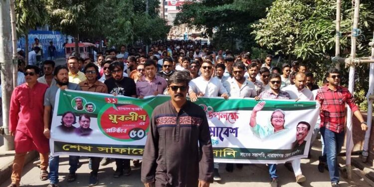 যুব মহাসমাবেশে সানির নেতৃত্বে বিশাল শো-ডাউন।