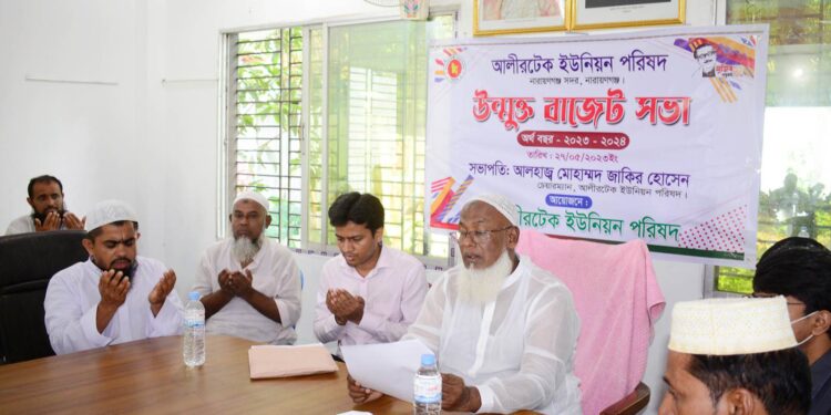 আলীরটেক ইউনিয়নে ৩ কোটি ২৫ লাখ টাকার বাজেট ঘোষণা