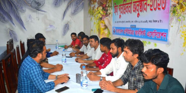 বিএমজেএ’র ঈদ পূর্ণমিলনী ও আলোচনা সভা অনুষ্ঠিত