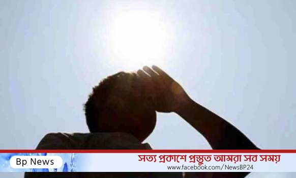 দেশজুড়ে বইছে তাপপ্রবাহ,বিপর্যস্ত জনজীবন