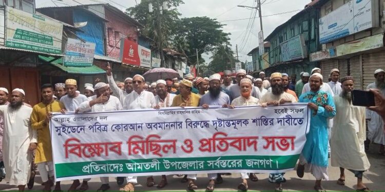 পবিত্র কারআন অবমাননার প্রতিবাদ আমতলীত বিক্ষোভ মিছিল