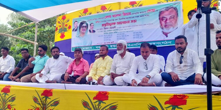 খালেদা জিয়ার রোগ মুক্তির দোয়া ও জেলা বিএনপির মহা সমাবেশ সফল করার লক্ষ্যে বক্তাবলী ইউনিয়ন বিএনপির প্রস্তুতি সভা