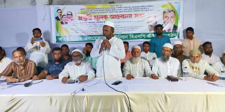 ২৭ সেপ্টেম্বরের জনসভাকে সফল করতে এনায়েতনগর ইউনিয়ন বিএনপির প্রস্তুতি সভা