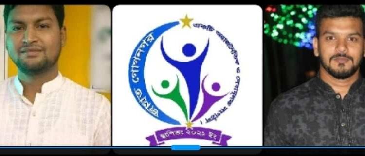 ইব্রাহিম ও মাসুদ রানা-তেই আবারো আস্থা রাখলো জাগ্রত গোগনগরের সদস্যরা