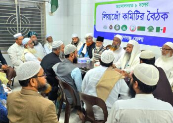 নারায়ণগঞ্জে ৮ দলের লিয়াজো কমিটির বৈঠক অনুষ্ঠিত