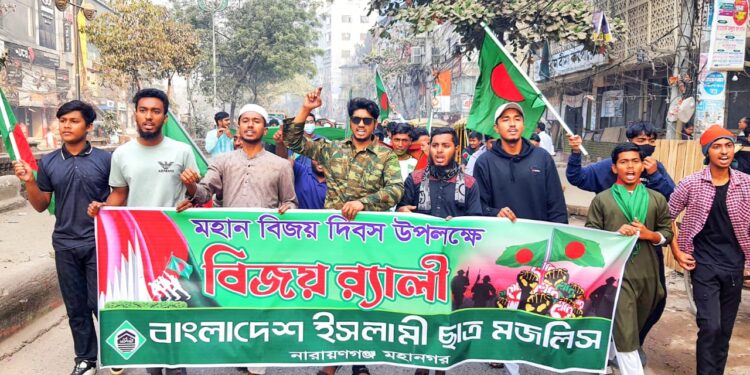 নারায়ণগঞ্জে ইসলামী ছাত্র মজলিসের বিজয় র্যালি অনুষ্ঠিত