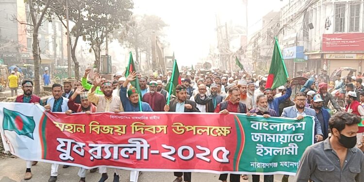 নারায়ণগঞ্জ মহানগরী জামায়াতের উদ্যোগে শহরে বিশাল বিজয় র্যালী