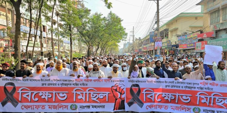 উসমান হাদীর হত্যাকারীকে দ্রুত গ্রেফতার ও ফাঁসির দাবিতে নারায়ণগঞ্জে খেলাফত মজলিসের বিক্ষোভ মিছিল