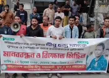 দিপু চন্দ্র দাস হত্যার প্রতিবাদে মানববন্ধন ও বিক্ষোভ