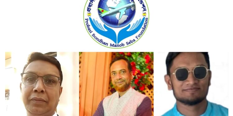 সভাপতি আরিফ, সম্পাদক কাদির: প্রবাসী বন্ধন মানবসেবা ফাউন্ডেশনের নারায়ণগঞ্জ জেলা কমিটি ঘোষিত