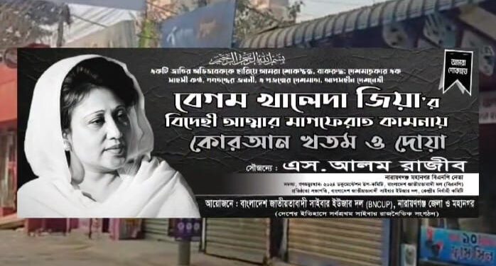 এস. আলম রাজীবের উদ্যেগে দিনব্যাপী জামতলা এলাকায় মাইকে কোরআন তেলাওয়াত