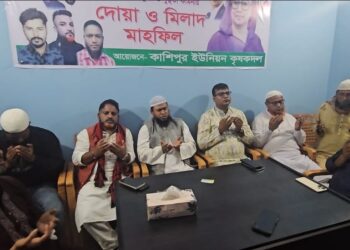 বেগম খালেদা জিয়ার সুস্থতা কামনায় কাশীপুর ইউনিয়ন কৃষকদলের মিলাদ ও দোয়া