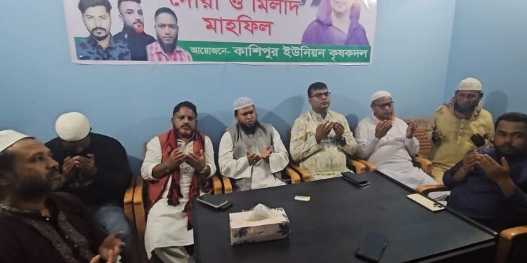 বেগম খালেদা জিয়ার সুস্থতা কামনায় কাশীপুর ইউনিয়ন কৃষকদলের মিলাদ ও দোয়া