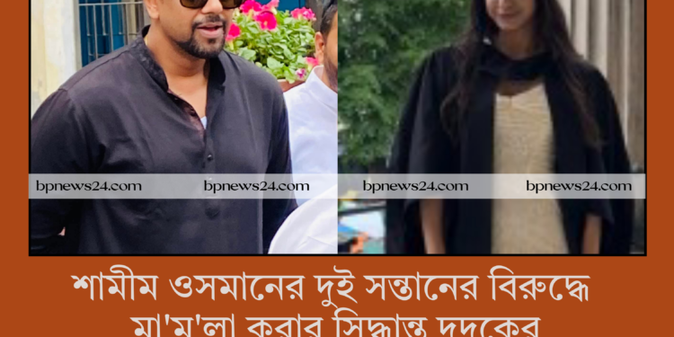 শামীম ওসমানের দুই সন্তানের বিরুদ্ধে মামলা করার সিদ্ধান্ত দুদকের