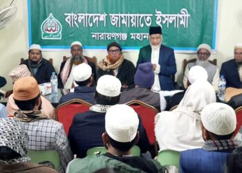 নারায়ণগঞ্জ-৫ আসন নিয়ে জামায়াতে ইসলামীর সাথে খেলাফত মজলিসের মতবিনিময় সভা অনুষ্ঠিত