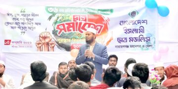 প্রতিষ্ঠাবার্ষিকী উপলক্ষে নারায়ণগঞ্জে ইসলামী ছাত্র মজলিসের পুরস্কার বিতরণী ও ছাত্র সমাবেশ অনুষ্ঠিত