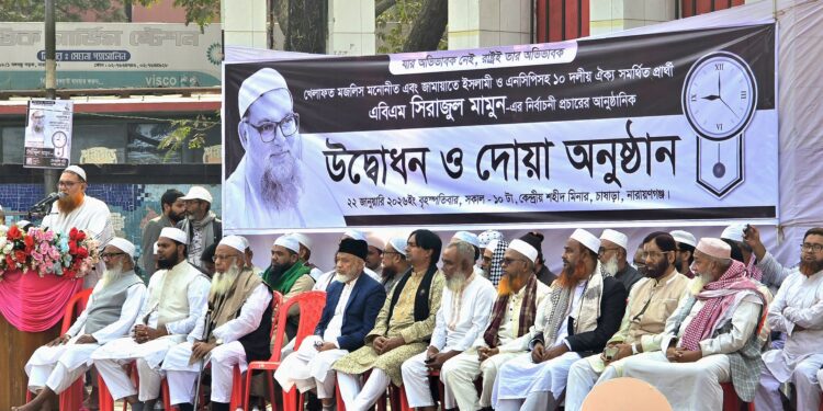 দোয়ার মাধ্যমে নারায়ণগঞ্জ-৫ আসনের প্রার্থী সিরাজুল মামুনের প্রচারণা শুরু