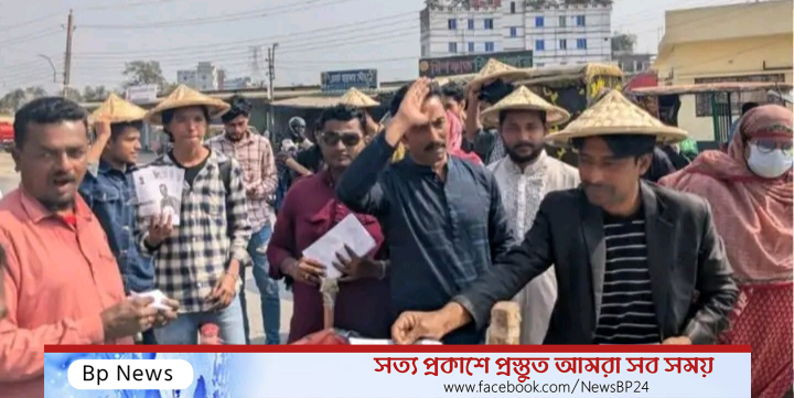 শোষণ ও দখলদার রাজনীতির বিরুদ্ধে সিদ্ধিরগঞ্জে মাথাল মার্কার গণজাগরণ