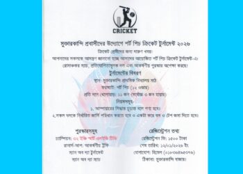 মুক্তারকান্দিতে প্রবাসীদের উদ্যোগে শর্ট পিচ ক্রিকেট টুর্নামেন্ট