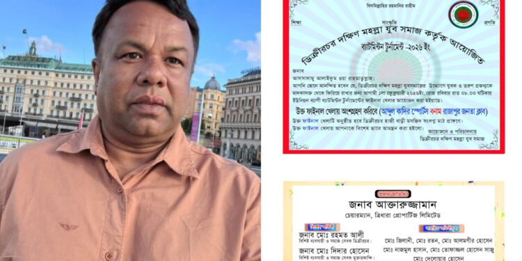 ডিক্রির চরে ব্যাডমিন্টন টুর্নামেন্টের ফাইনালে প্রধান অতিথি থাকবে আক্তারুজ্জামান।