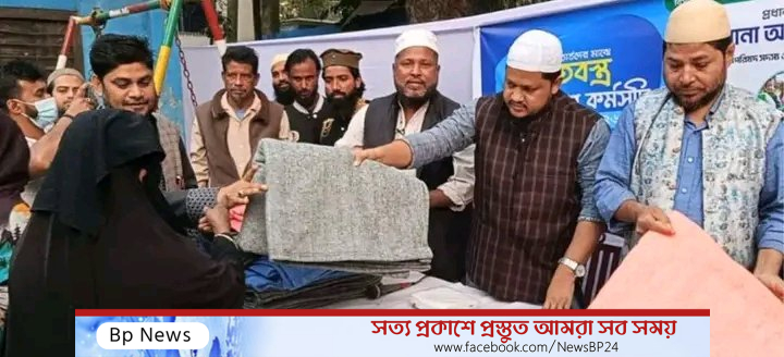 বন্দরে শীতবস্ত্র বিতরণে জামায়াত, গণভোটে ‘হ্যাঁ’ ভোটের আহ্বান