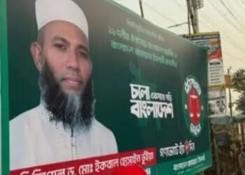 রঙ্গিন ব্যানার ব্যবহারে নারায়ণগঞ্জ-৩ এর জামায়াত প্রার্থীকে জরিমানা