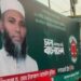 রঙ্গিন ব্যানার ব্যবহারে নারায়ণগঞ্জ-৩ এর জামায়াত প্রার্থীকে জরিমানা