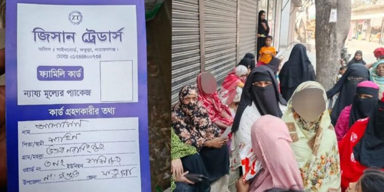 কাশীপুরে ‘ফ্যামিলি কার্ড’ বাণিজ্য: বিএনপি নেতার বিরুদ্ধে প্রতারণার অভিযোগ